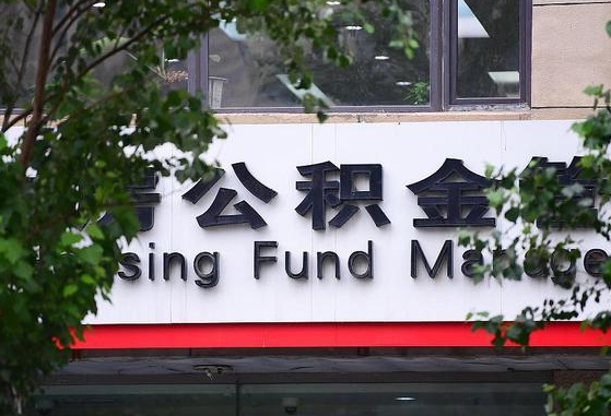 武安单位公积金怎么提取出来（单位公积金怎么提现）
