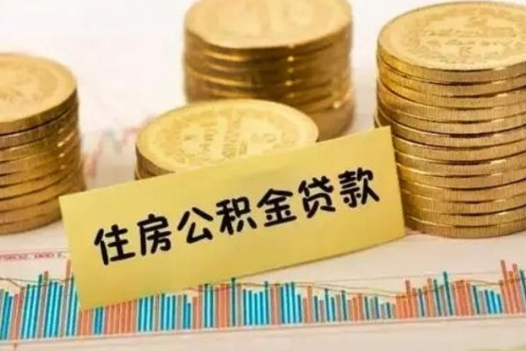 武安公积金提取的七种方式（公积金提取指引）